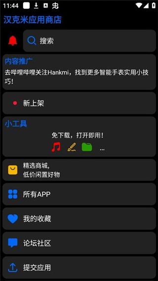 汉克米应用商店截图2