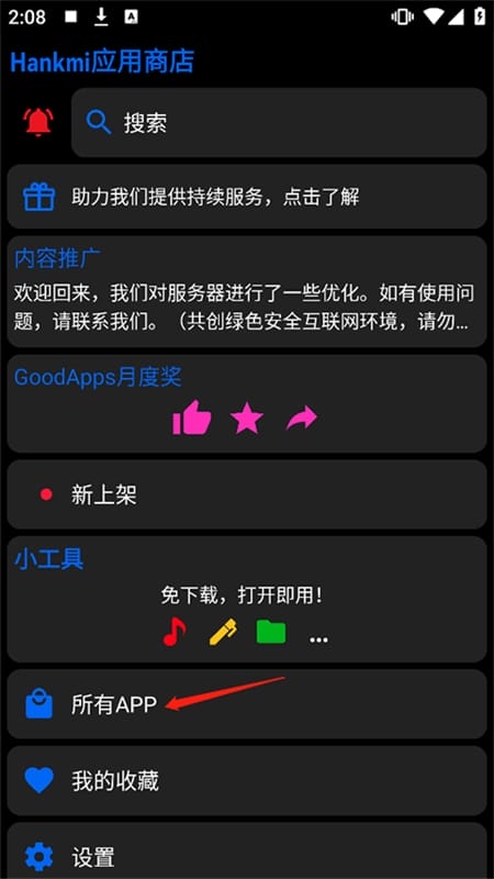 汉克米应用商店