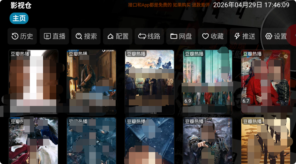 影视仓TV版