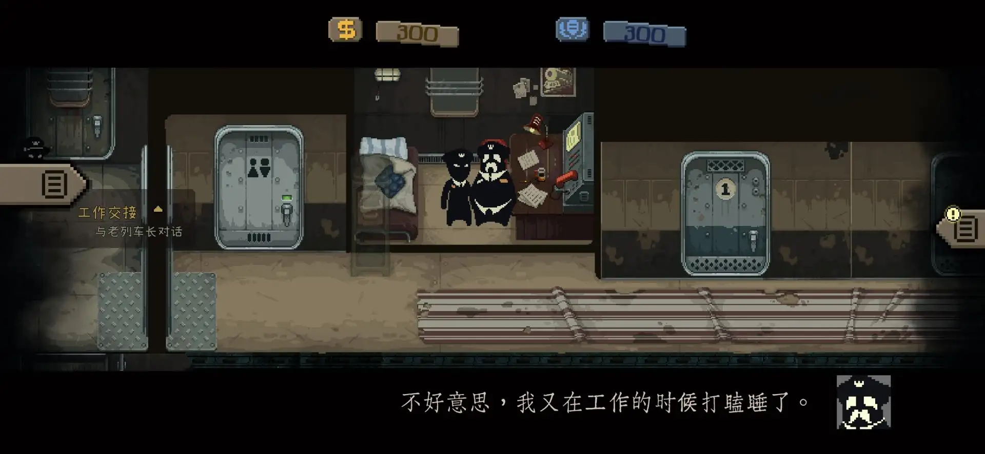 旁观者列车长截图2