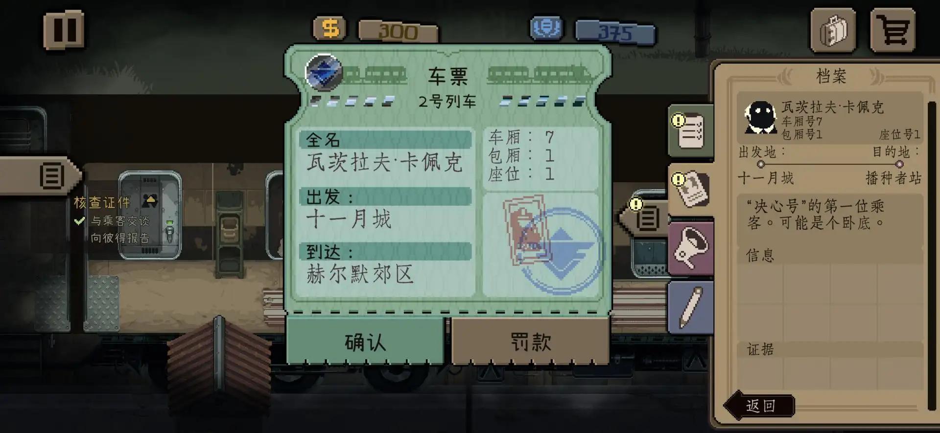 旁观者列车长截图4