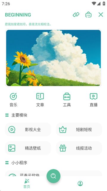 开端截图1