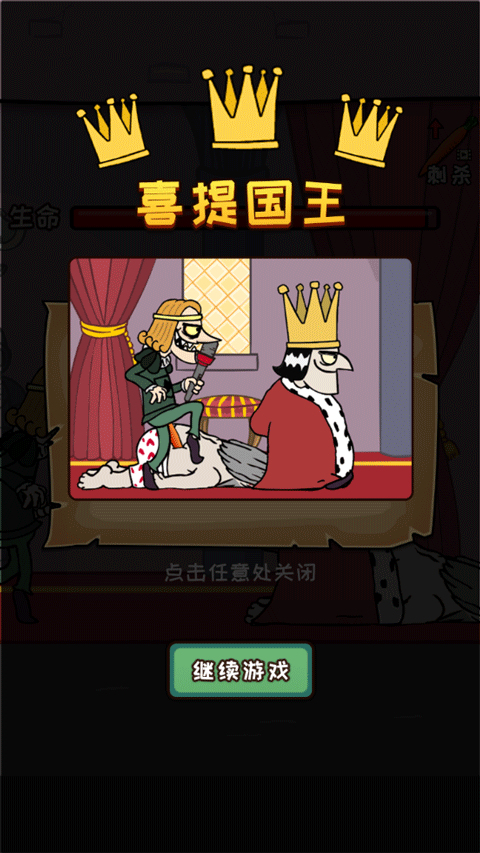 刺杀国王手机版截图5