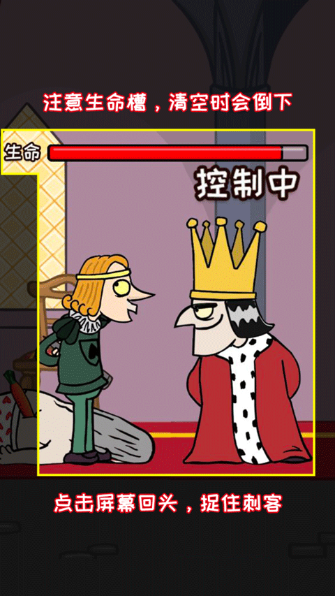 刺杀国王手机版截图2