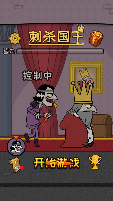 刺杀国王手机版截图1