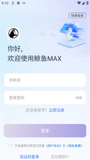 鲸鱼Max截图3