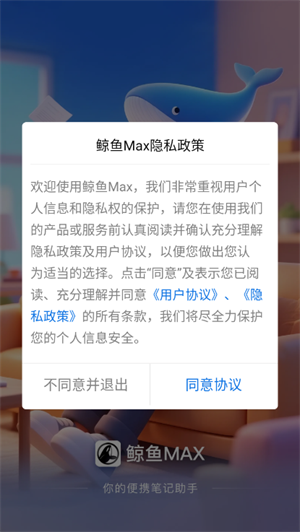 鲸鱼Max截图2