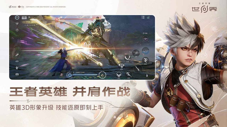 王者荣耀世界截图3