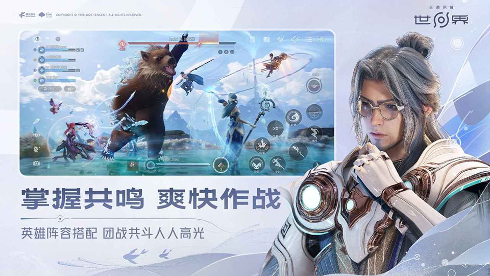 王者荣耀世界截图4