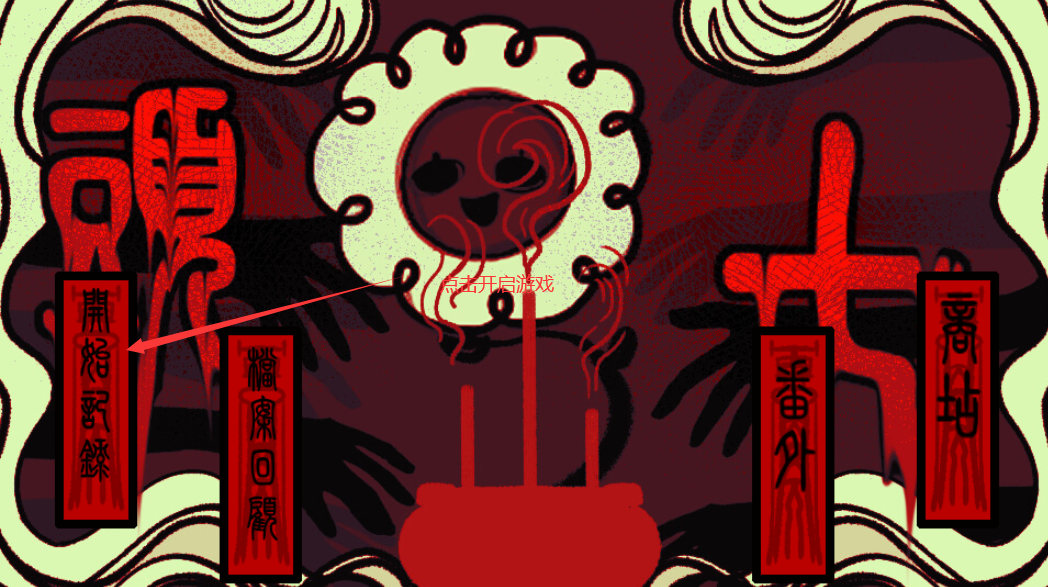 头七怪谈截图2