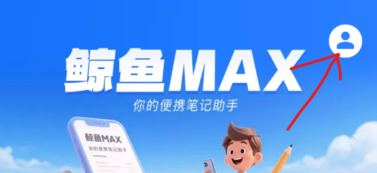 鲸鱼Max