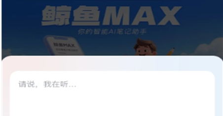 鲸鱼Max