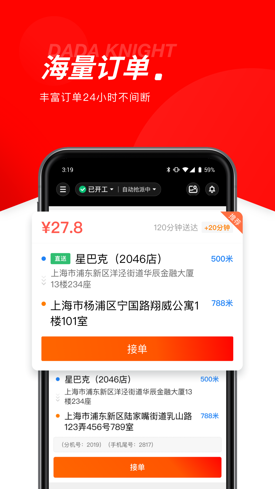 京东秒送骑士截图3