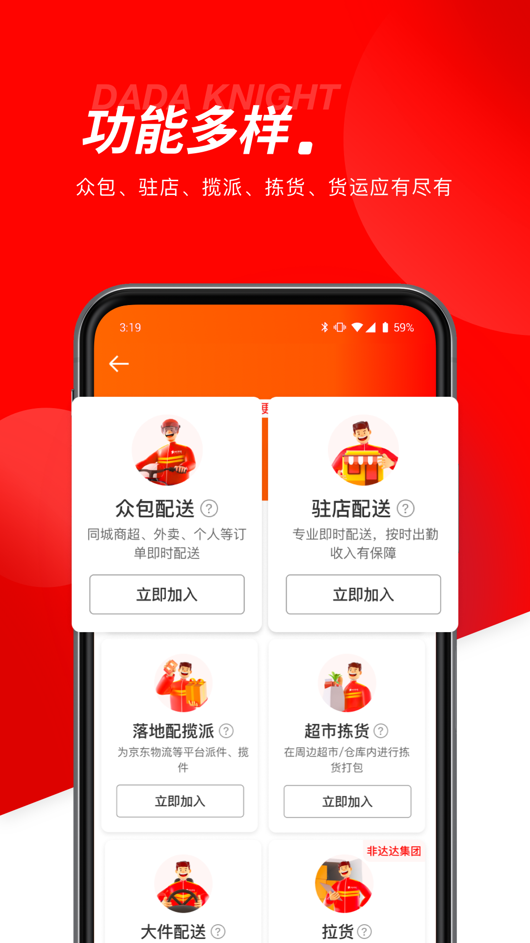 京东秒送骑士截图1