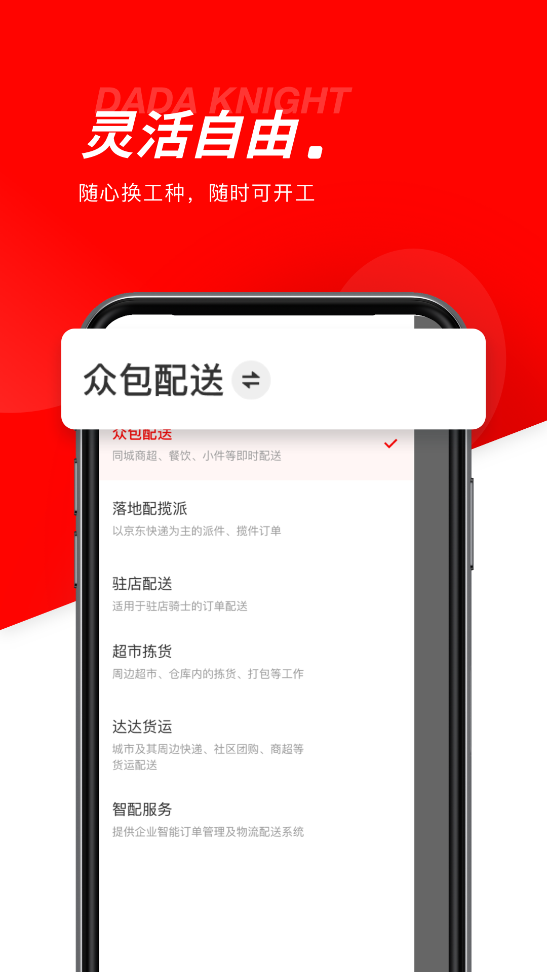 京东秒送骑士截图2