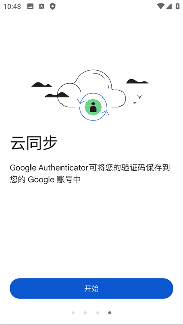 Authenticator截图1