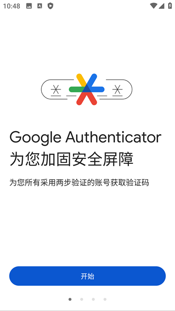 Authenticator截图3