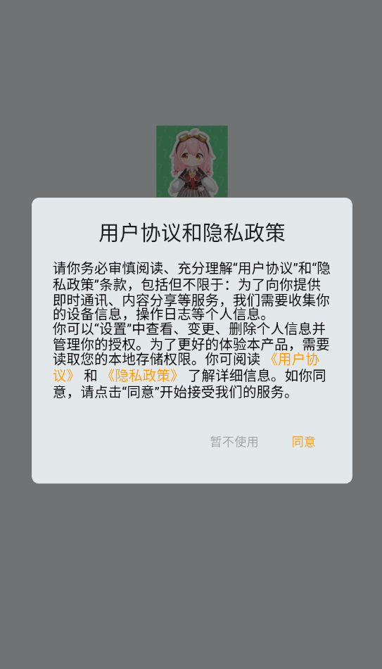 永雏小菲语音盒截图4