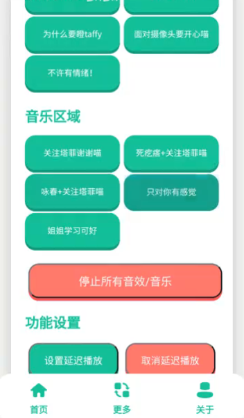 永雏小菲语音盒截图2