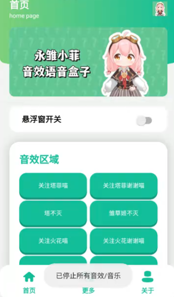 永雏小菲语音盒截图3