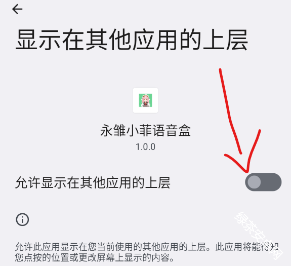 永雏小菲语音盒