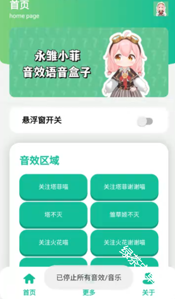 永雏小菲语音盒