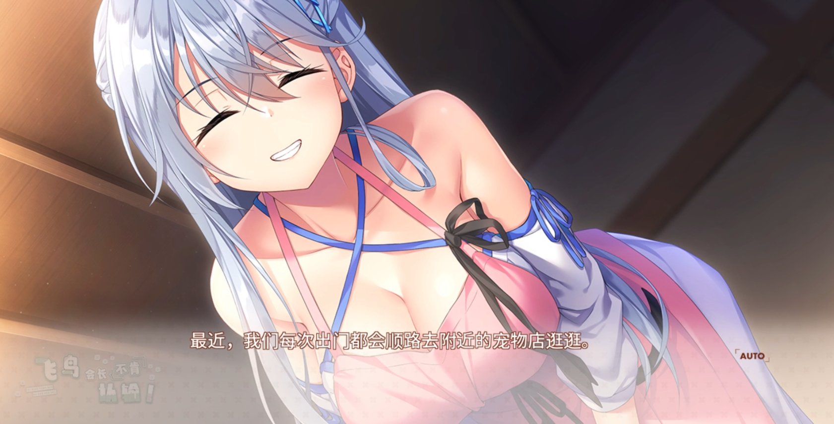 飞鸟会长不肯认输