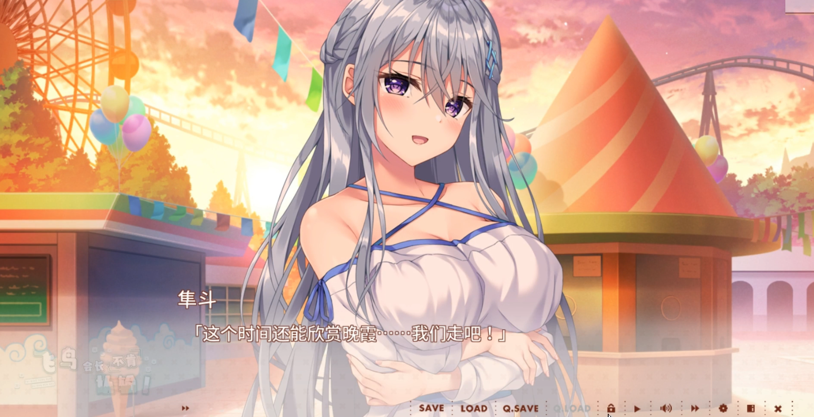 飞鸟会长不肯认输