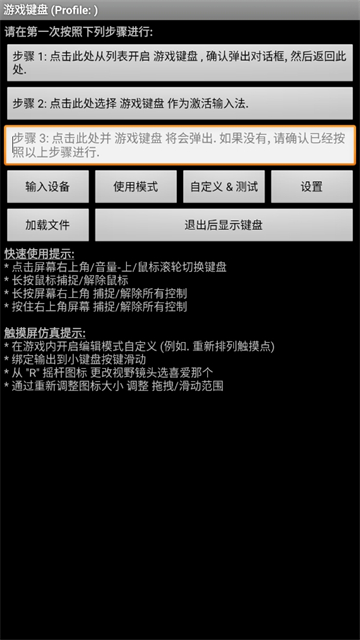 游戏键盘截图5