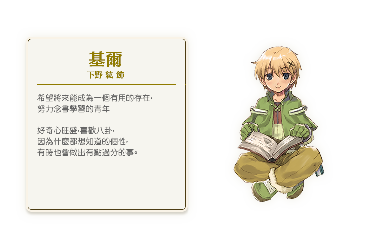 符文工房4