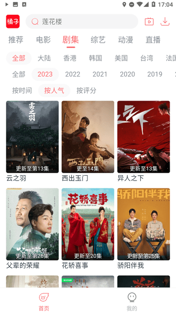 橘子影视截图3