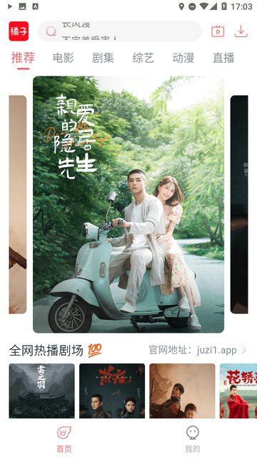 橘子影视截图1