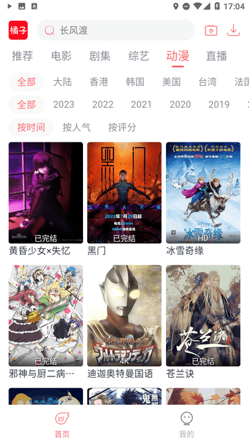 橘子影视截图2