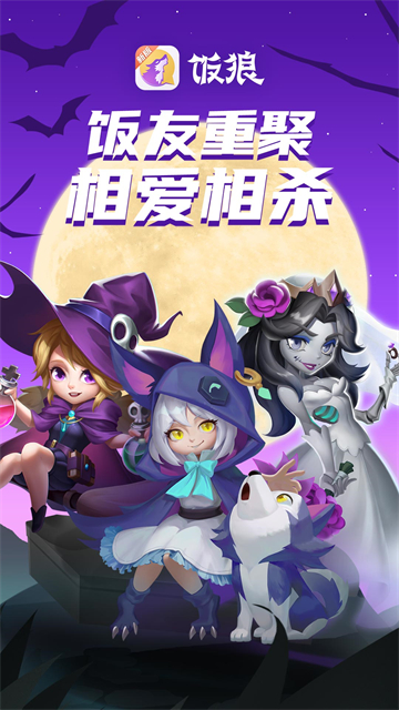 饭狼截图2