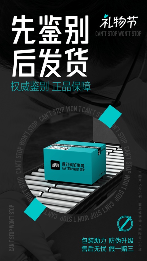 得物App截图2