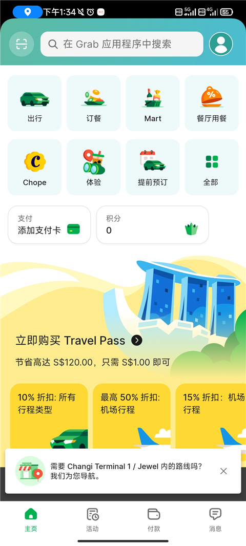 Grab打车
