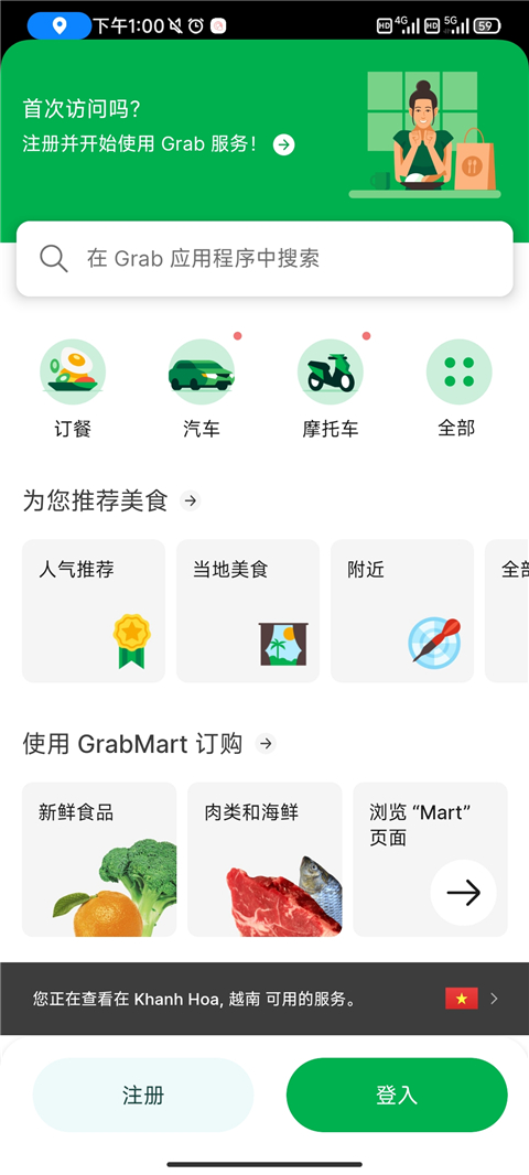 Grab打车