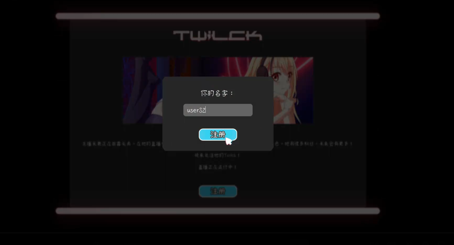 我恨我的女直播主