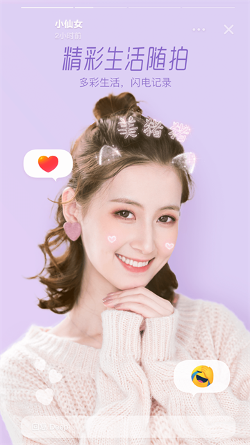 Faceu截图3