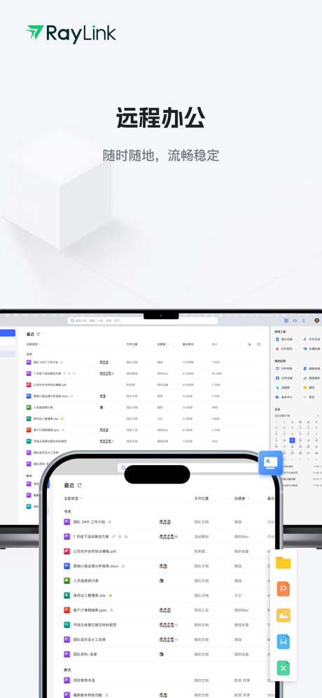 RayLink截图2