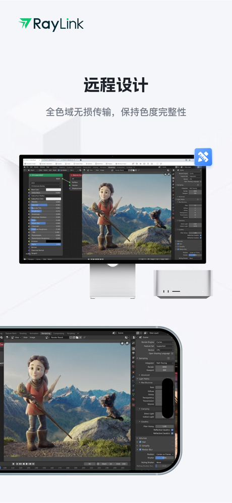 RayLink截图5