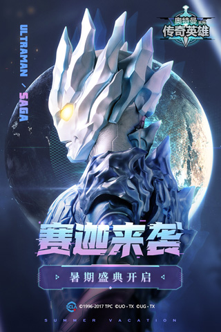 奥特曼传奇英雄手游截图2