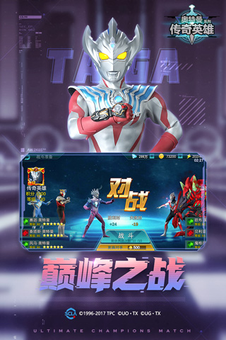 奥特曼传奇英雄手游截图3