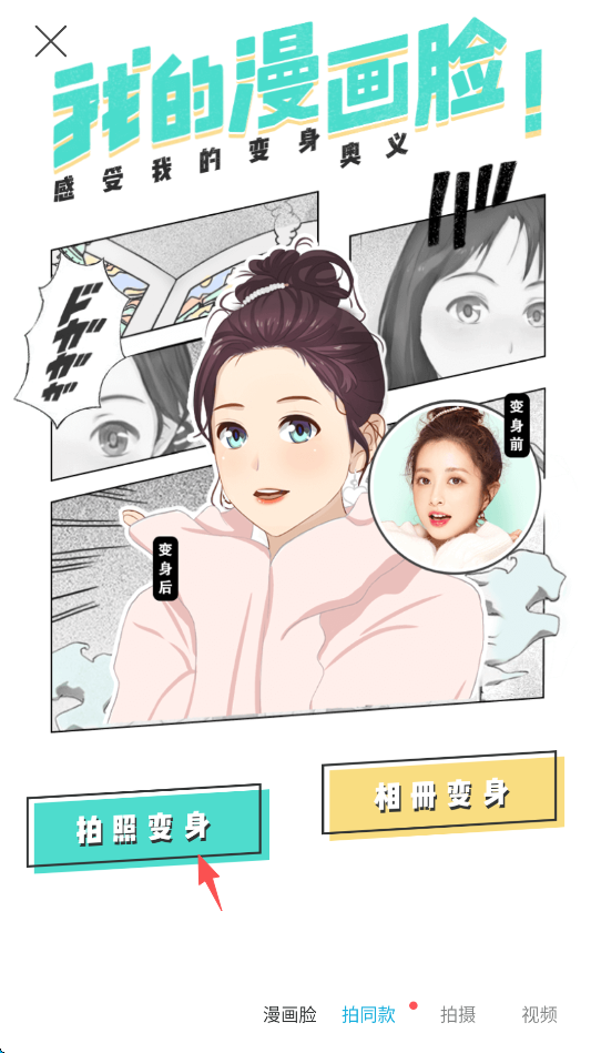 Faceu