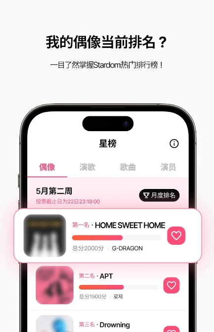 Stardom截图3