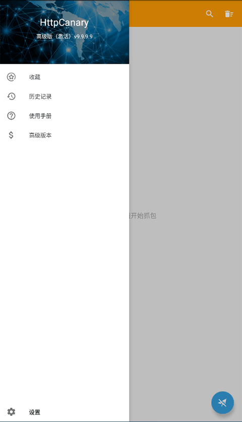 HttpCanary抓包软件截图2