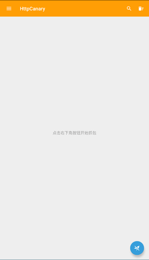 HttpCanary抓包软件截图4