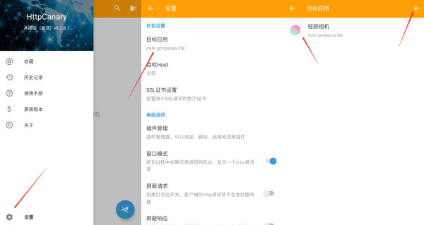 HttpCanary抓包软件
