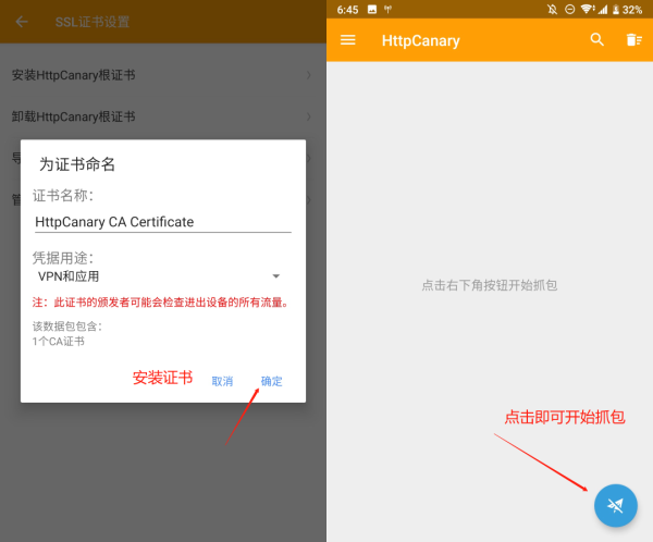 HttpCanary抓包软件