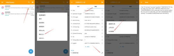 HttpCanary抓包软件